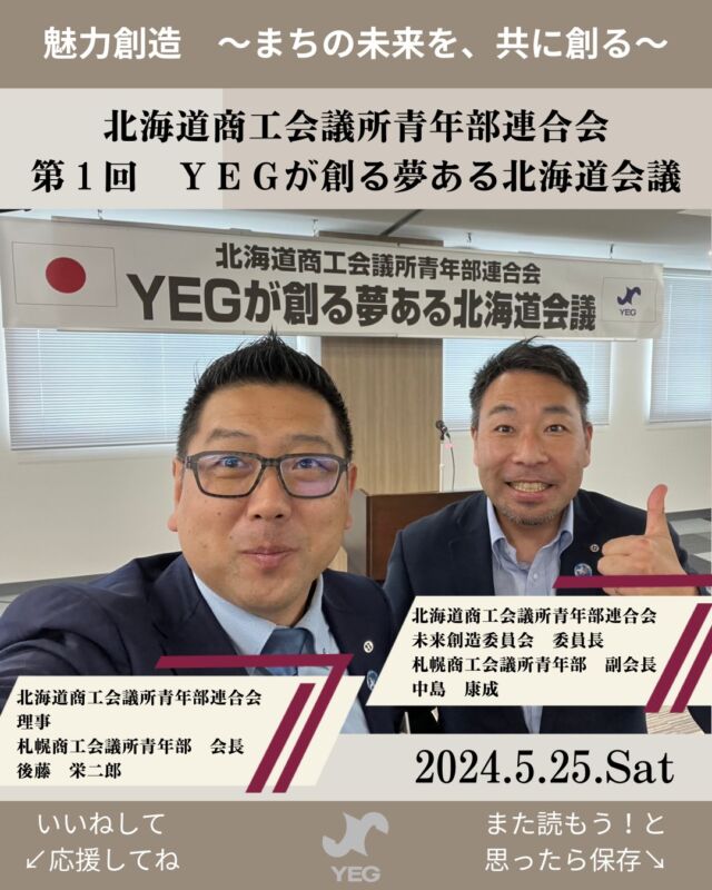 札幌商工会議所青年部