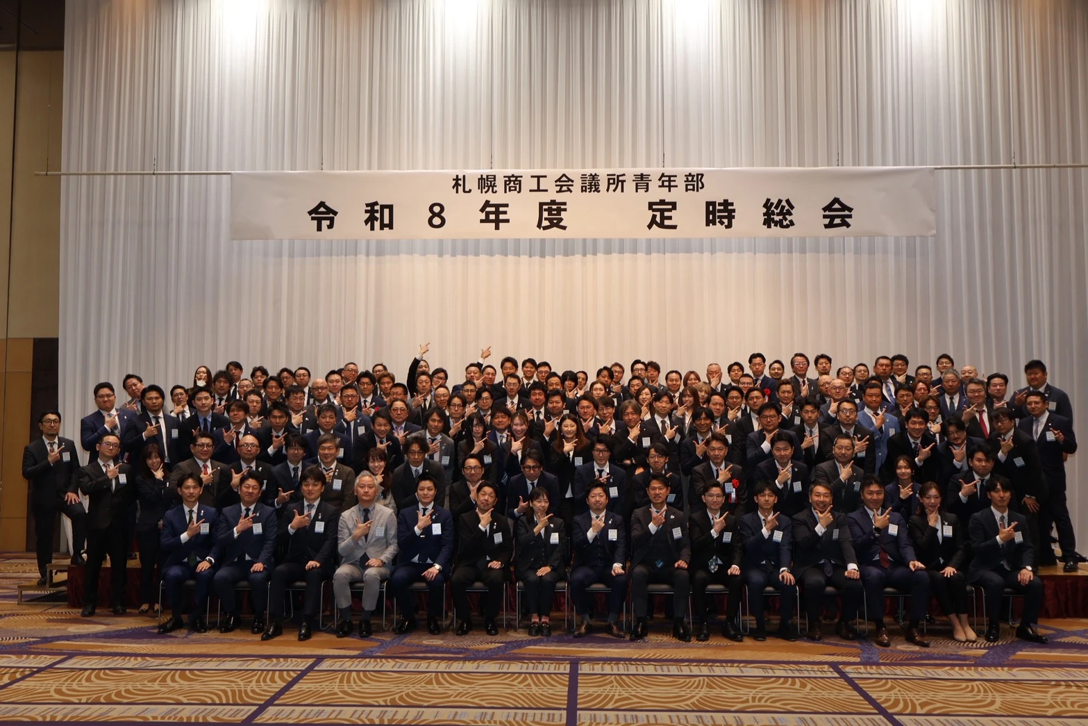 札幌商工会議所の定時総会
